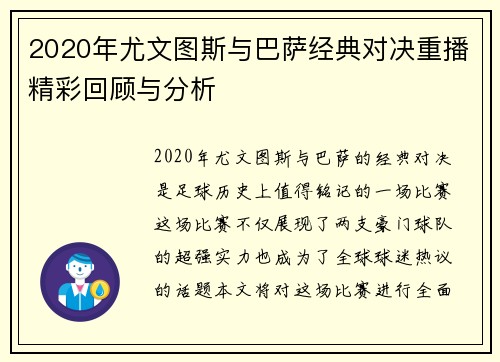 2020年尤文图斯与巴萨经典对决重播精彩回顾与分析